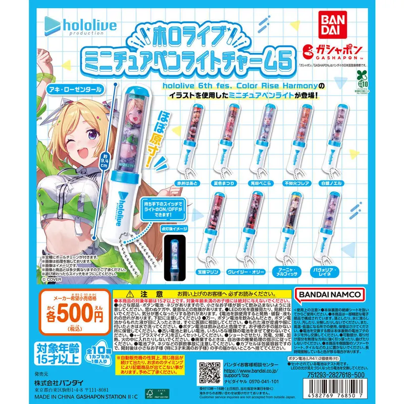 ホロライブ ミニチュアペンライトチャーム5の台紙