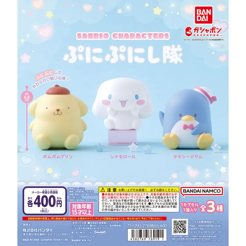 サンリオキャラクターズ ぷにぷにし隊の台紙
