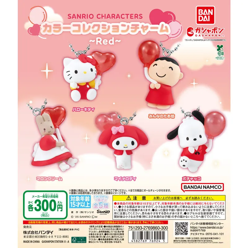 サンリオキャラクターズ カラーコレクションチャーム~Red~の台紙