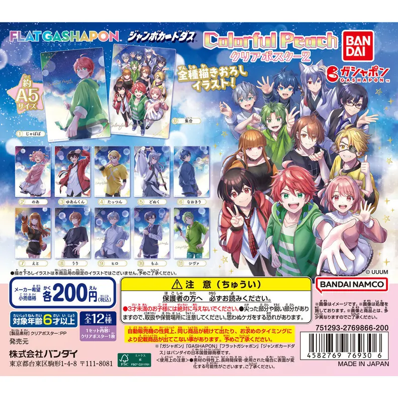 カラフルピーチ クリアポスター2の台紙