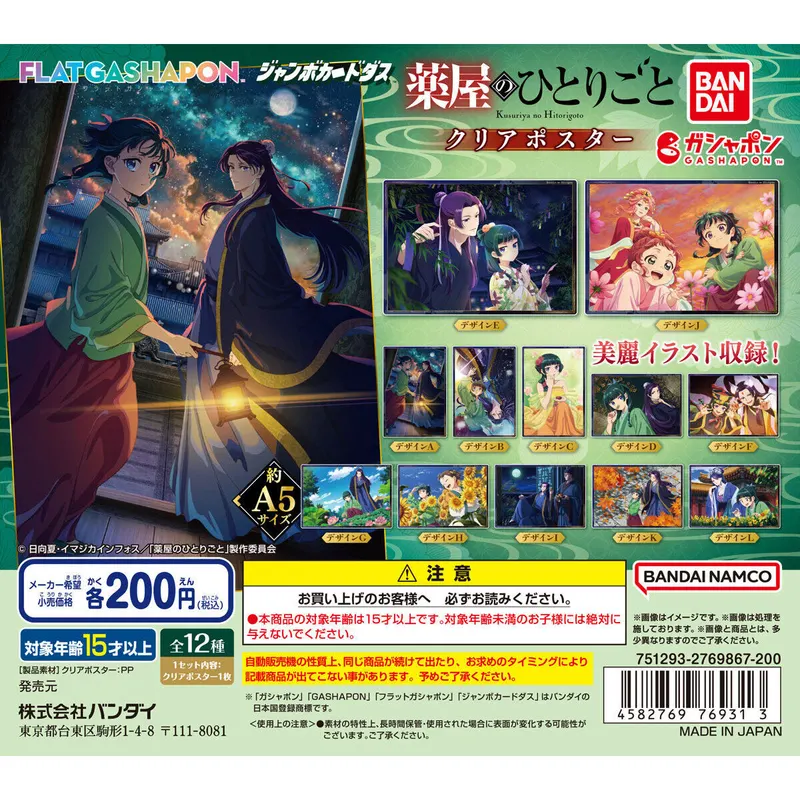 TVアニメ『薬屋のひとりごと』 クリアポスターの台紙