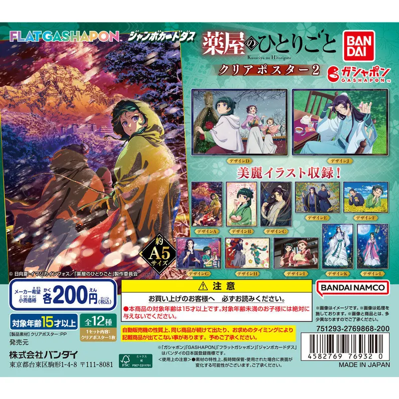 TVアニメ『薬屋のひとりごと』 クリアポスター2の台紙
