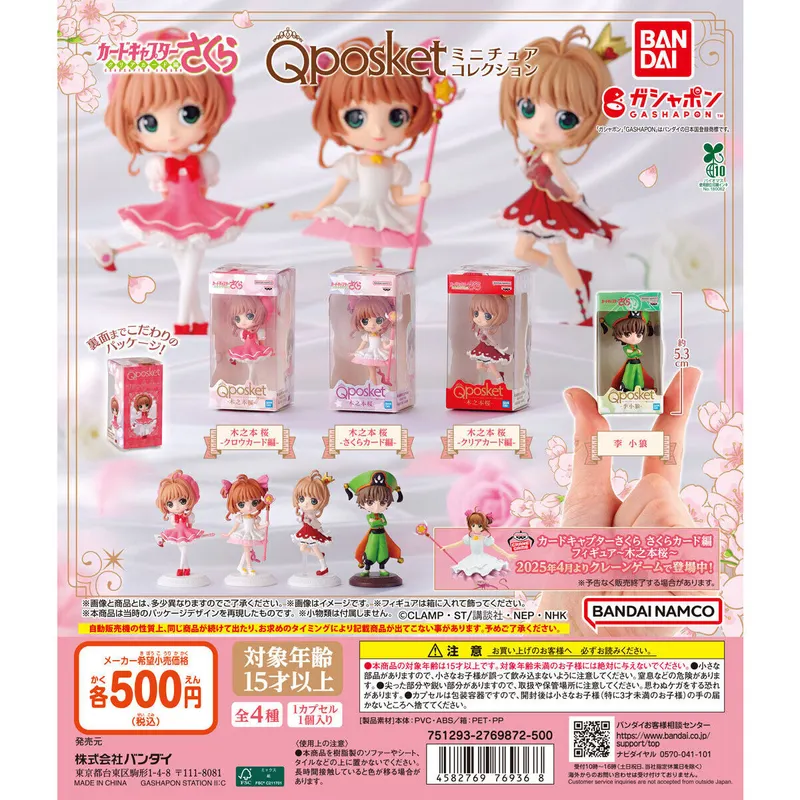 カードキャプターさくら Q posket(キューポスケット)ミニチュアコレクションの台紙