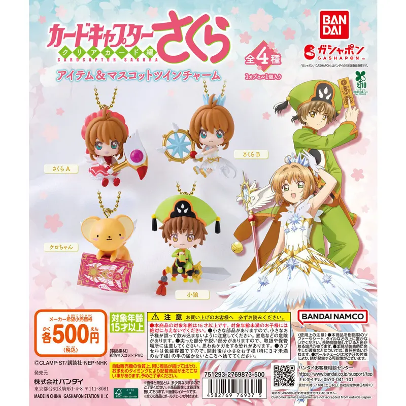 カードキャプターさくら アイテム&マスコットツインチャームの台紙