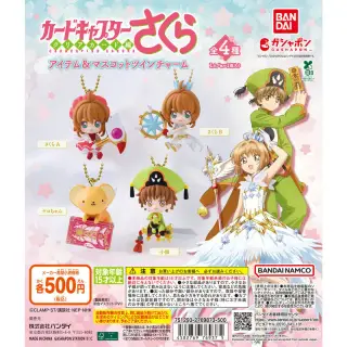 カードキャプターさくら アイテム＆マスコットツインチャームの画像