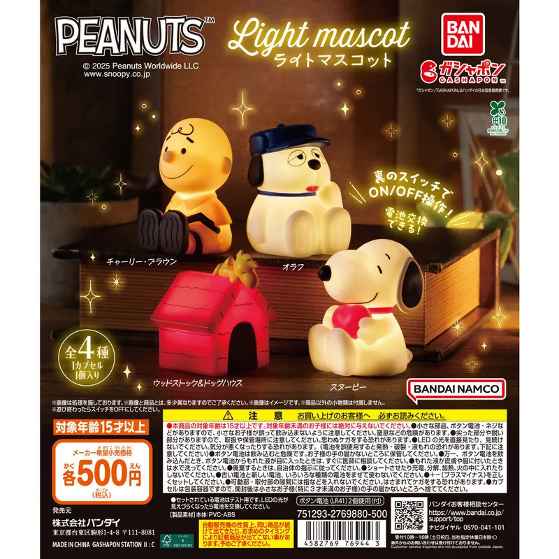PEANUTS ライトマスコットの台紙