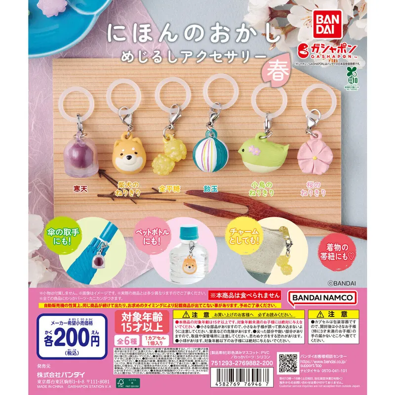 にほんのおかし めじるしアクセサリー ~春~の台紙