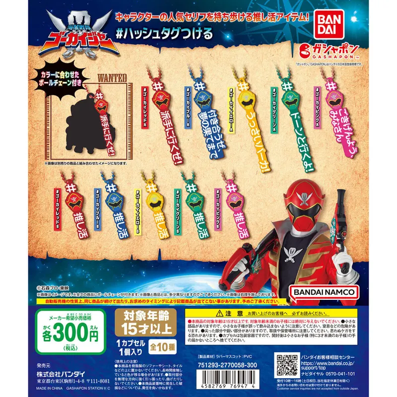 #ハッシュタグつける 海賊戦隊ゴーカイジャーの台紙