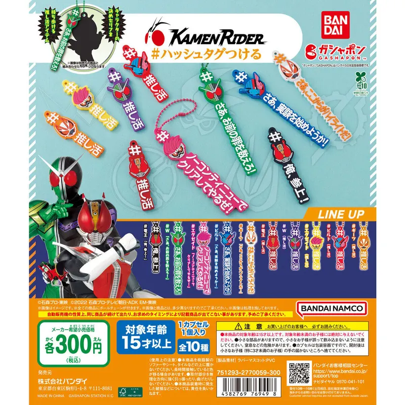 #ハッシュタグつける 仮面ライダーシリーズの台紙