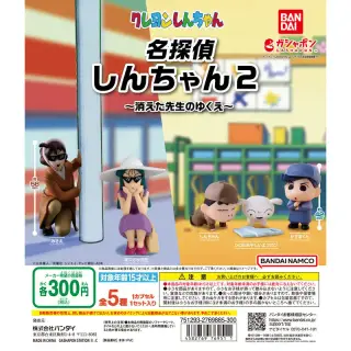 クレヨンしんちゃん 名探偵しんちゃん2の画像