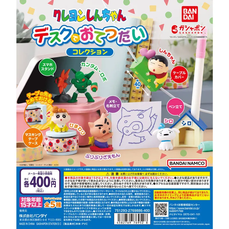 クレヨンしんちゃん デスクでおてつだいコレクションの台紙
