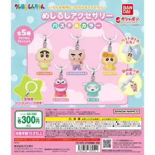 クレヨンしんちゃん めじるしアクセサリー パステルカラーの画像