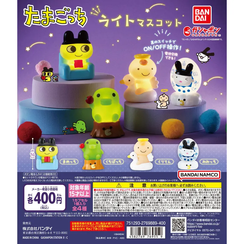 たまごっち ライトマスコットの台紙