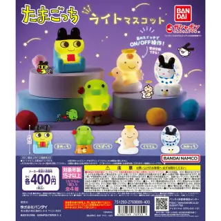 たまごっち ライトマスコットの画像
