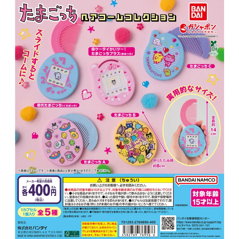 たまごっち ヘアコームコレクションの台紙
