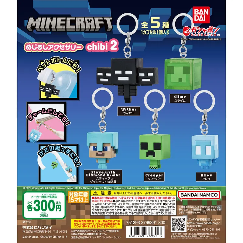 MINECRAFT めじるしアクセサリー chibi 2の台紙