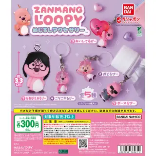 ZANMANG LOOPY めじるしアクセサリーの画像