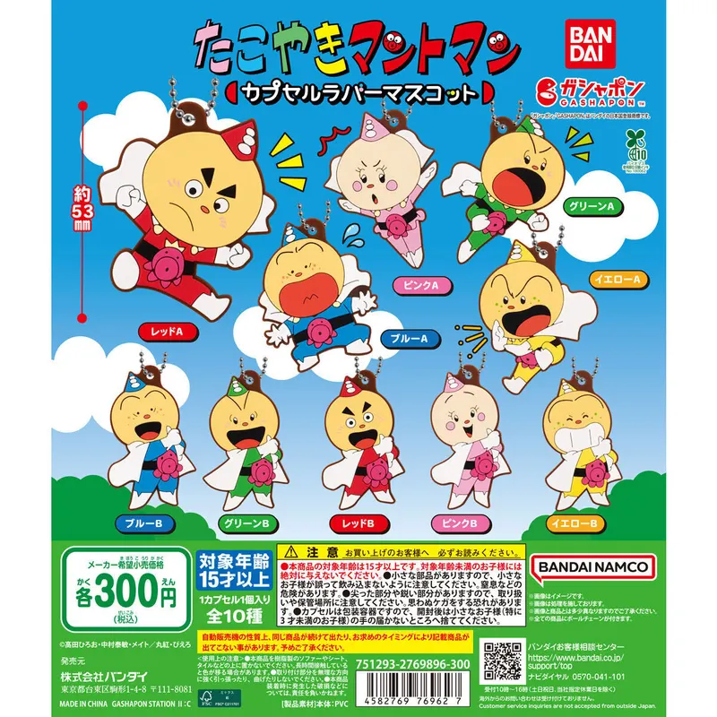 たこやきマントマン カプセルラバーマスコットの台紙