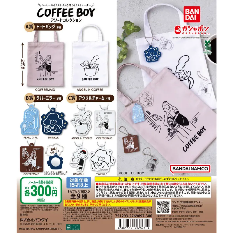 COFFEE BOY アソートコレクションの台紙