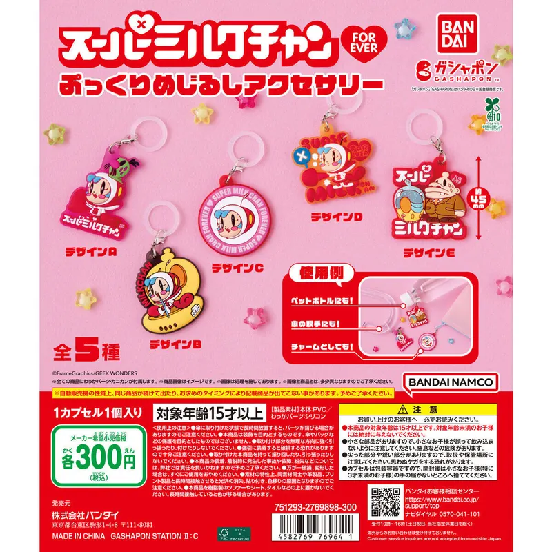 スーパーミルクチャン ぷっくりめじるしアクセサリーの台紙