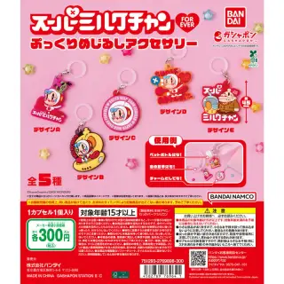 スーパーミルクチャン ぷっくりめじるしアクセサリーの画像