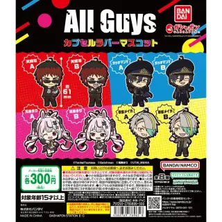 All Guys カプセルラバーマスコットの画像