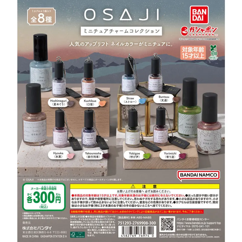 OSAJI ミニチュアチャームコレクションの台紙