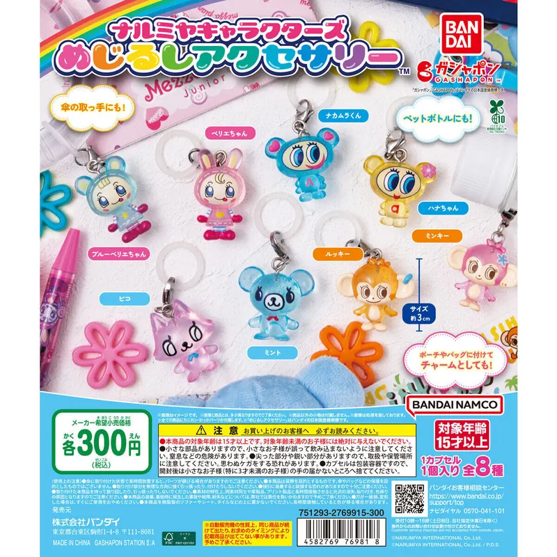 ナルミヤキャラクターズ めじるしアクセサリーの台紙