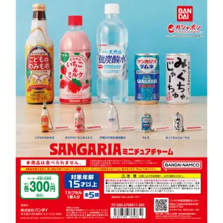 サンガリア ミニチュアチャームの画像