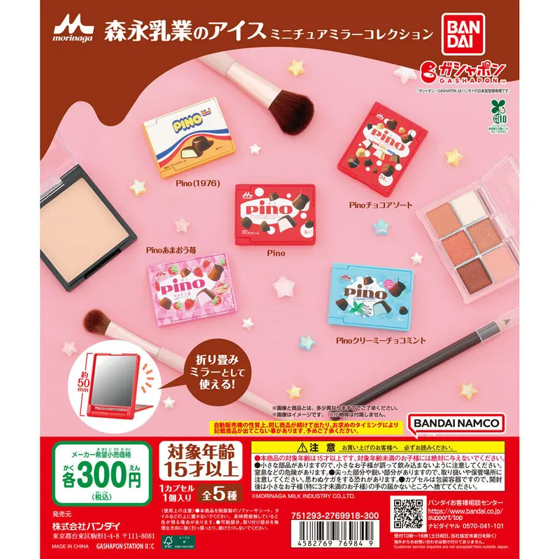 森永乳業のアイス ミニチュアミラーコレクションの台紙