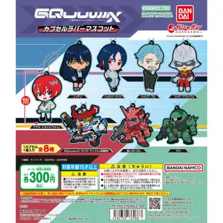 機動戦士Gundam GQuuuuuuX(ジークアクス) カプセルラバーマスコットの画像