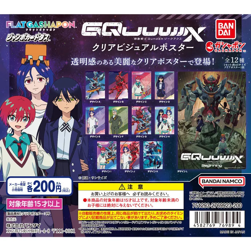 機動戦士Gundam GQuuuuuuX(ジークアクス) クリアビジュアルポスターの台紙