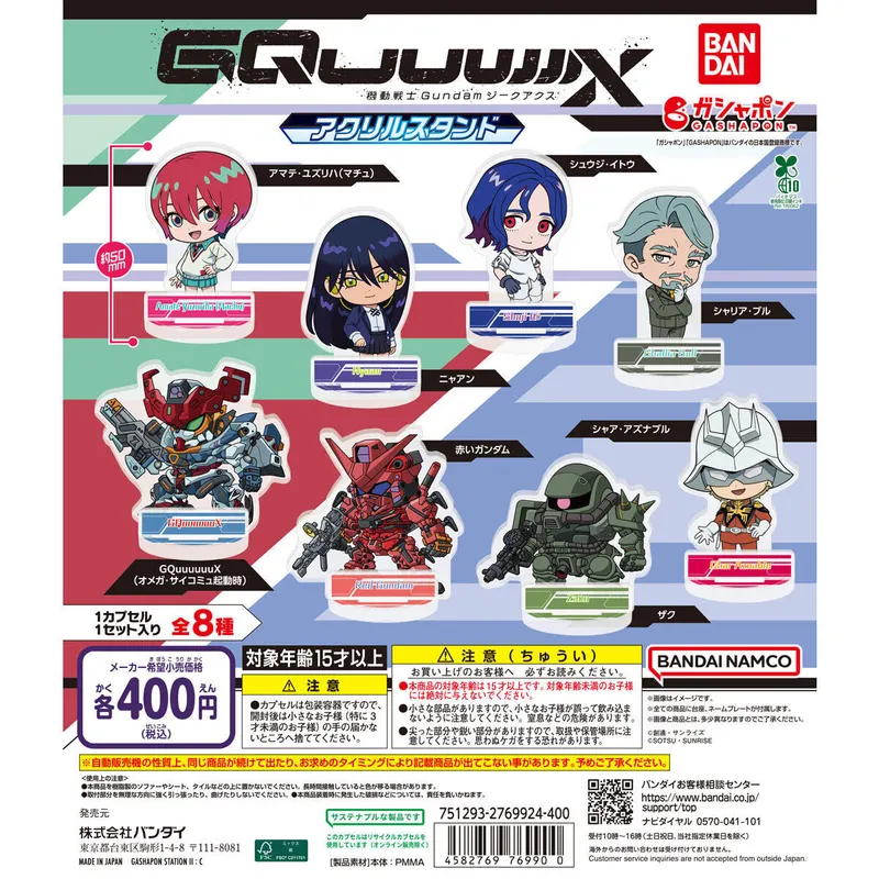 機動戦士Gundam GQuuuuuuX(ジークアクス) アクリルスタンドの台紙