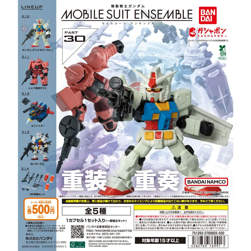 機動戦士ガンダム MOBILE SUIT ENSEMBLE 30の台紙