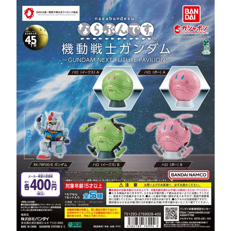 ならぶんです。 機動戦士ガンダム~GUNDAM NEXT FUTURE PAVILION~の台紙