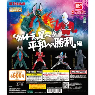 HG ウルトラマン 「ウルトラの星へ!!  平和への勝利」 編の画像