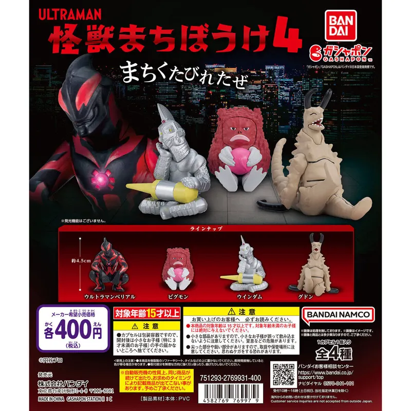 ウルトラマン 怪獣まちぼうけ4の台紙