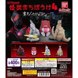 ウルトラマン 怪獣まちぼうけ4の画像