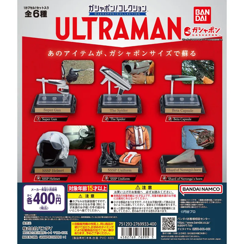 ガシャポン!コレクション ウルトラマン01の台紙