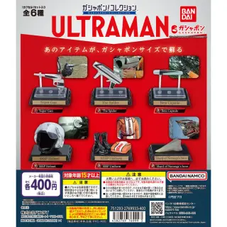 ガシャポン！コレクション ウルトラマン01の画像