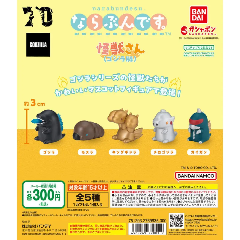 ならぶんです。 怪獣さん(ゴジラ版)の台紙