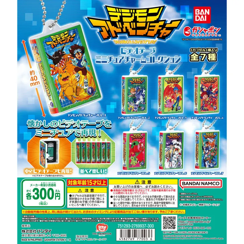 デジモンアドベンチャー ビデオテープミニチュアチャームコレクションの台紙