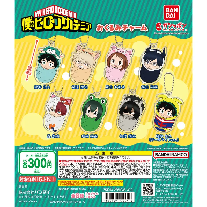 僕のヒーローアカデミア おくるみチャームの台紙