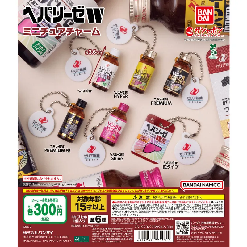 ヘパリーゼW ミニチュアチャームの台紙