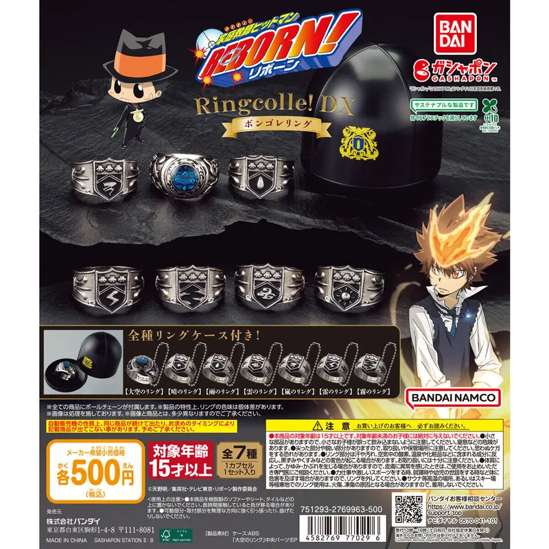 家庭教師ヒットマンREBORN! Ringcolle! DX ボンゴレリングの台紙