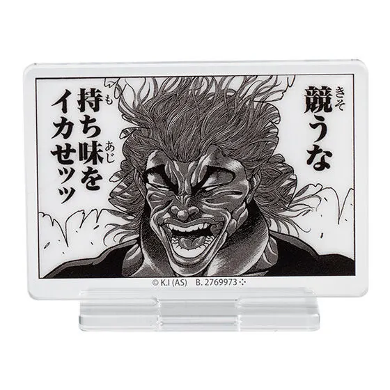 刃牙 あそーとコレクションッッ!! C賞 アクリルスタンドコレクション!!（範馬勇次郎）
