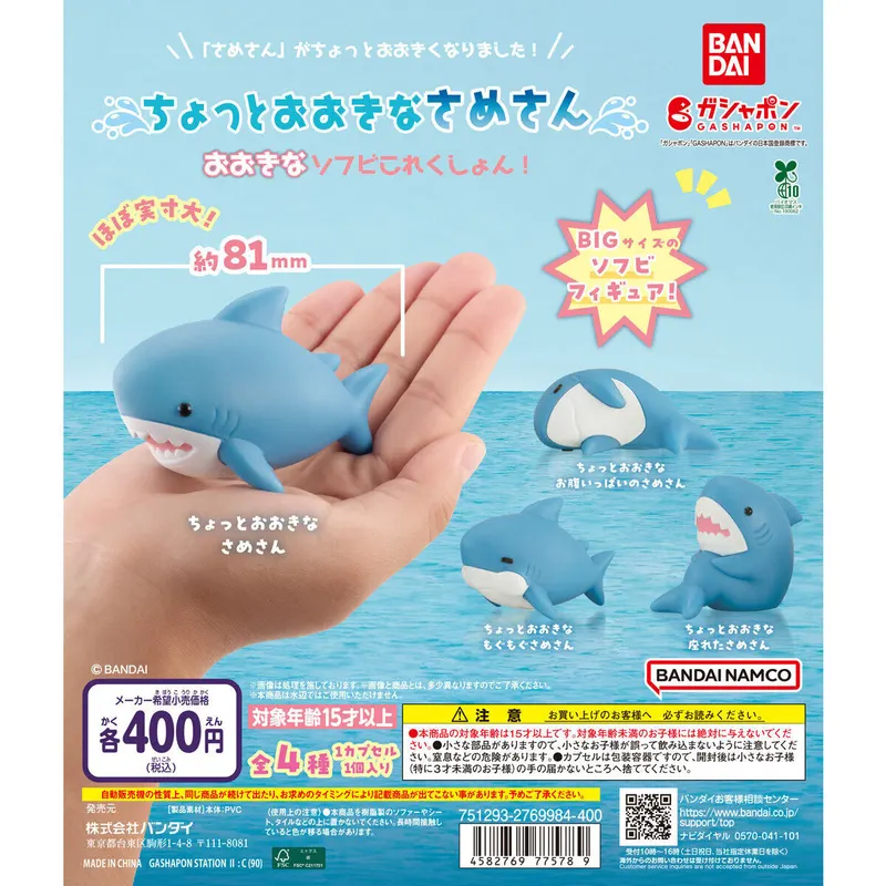 ちょっとおおきなさめさん おおきなソフビこれくしょん!の台紙