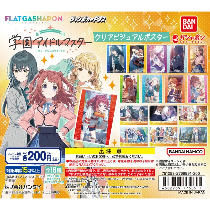 学園アイドルマスター クリアビジュアルポスターの台紙