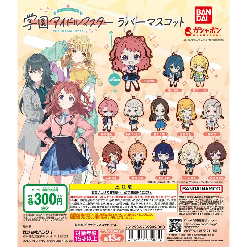 学園アイドルマスター ラバーマスコットの台紙