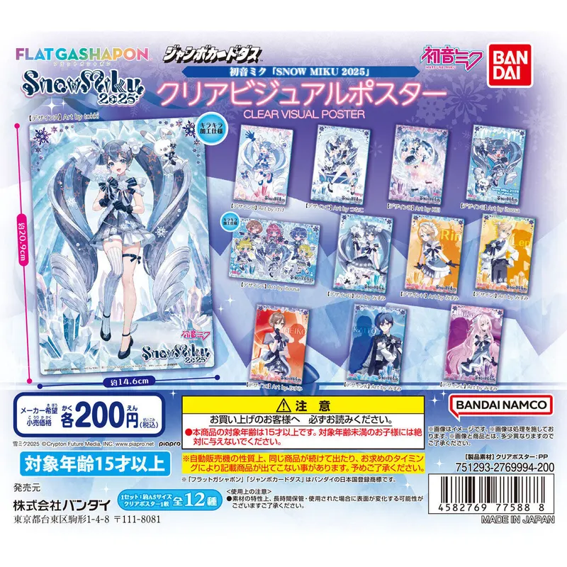 初音ミク SNOW MIKU 2025 クリアビジュアルポスターの台紙